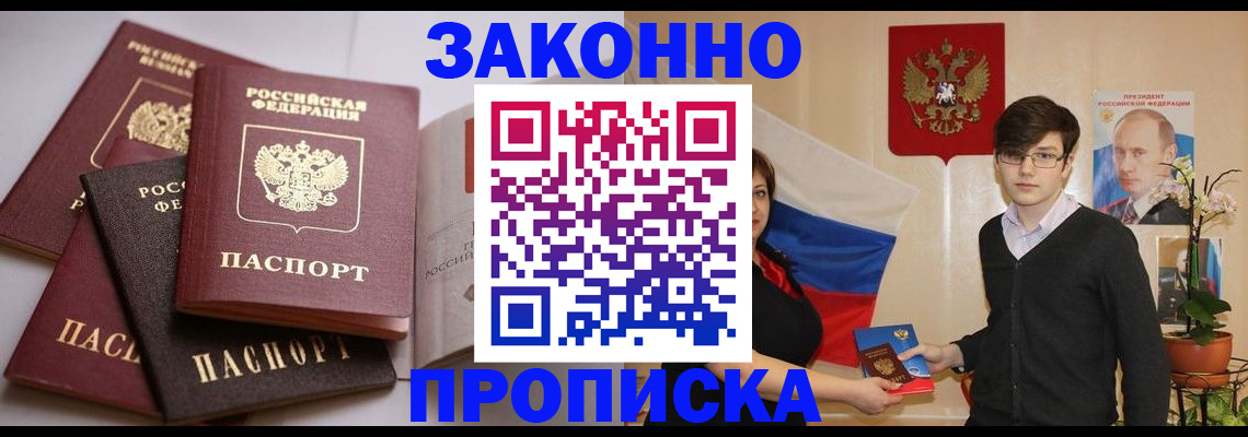 прописка для работы в Лениногорске