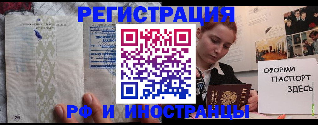 прописка иностранных граждан в Лениногорске