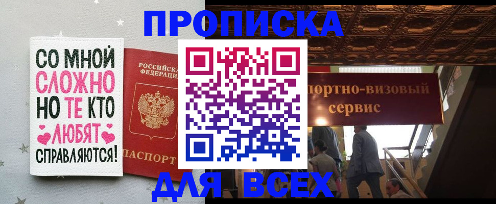 прописка гарантия в Лениногорске