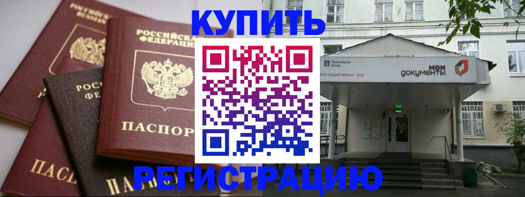 прописка в Лениногорске