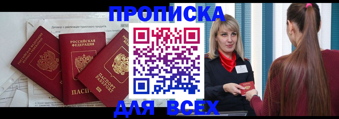 временная регистрация в Лениногорске