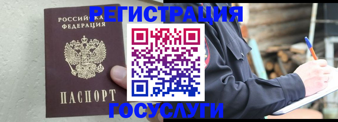 прописка штамп в Лениногорске