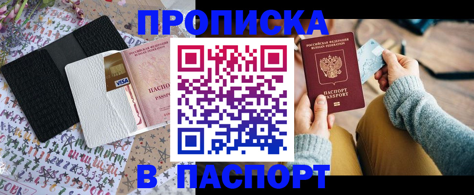 временная прописка в Лениногорске