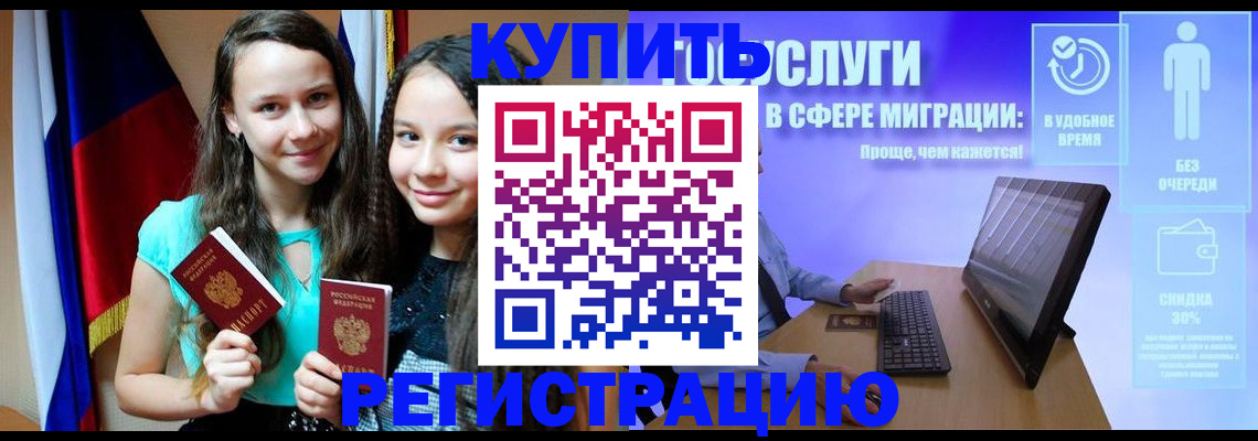 прописка для работы в Лениногорске